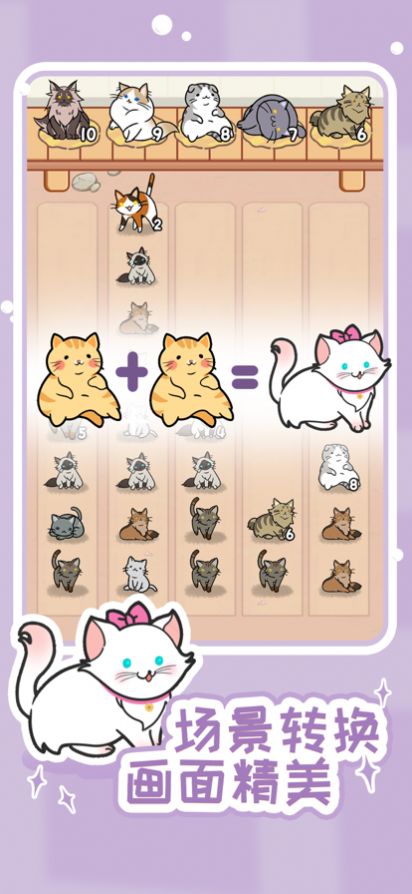 解压猫咪游戏图3