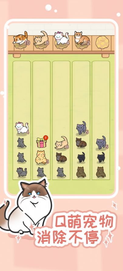 解压猫咪游戏官方安卓版图片2