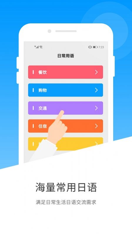 日语翻译app图2
