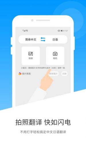 日语翻译器软件app下载图片1