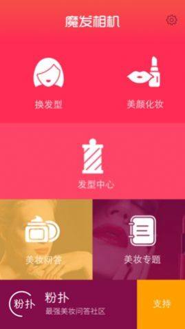 魔发相机app苹果版图1