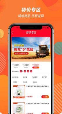 农机扳手农业服务平台app下载图片1