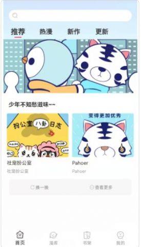 青檬漫画app免费下载图片1