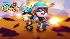 双人僵尸大战游戏安卓版图片1