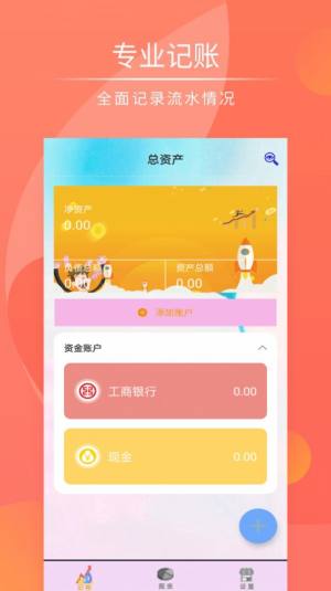 记帐管家app图1