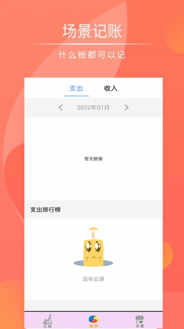 记帐管家app图2