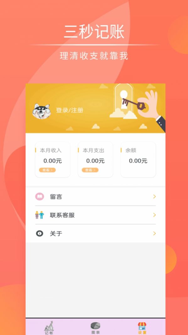 记帐管家软件app下载图片1