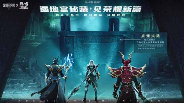 荣耀大天使地宫秘藏怎么通关？地宫迷藏活动图文攻略大全[多图]