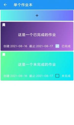 河喵课表app图3