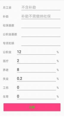 个税一键计算app图1