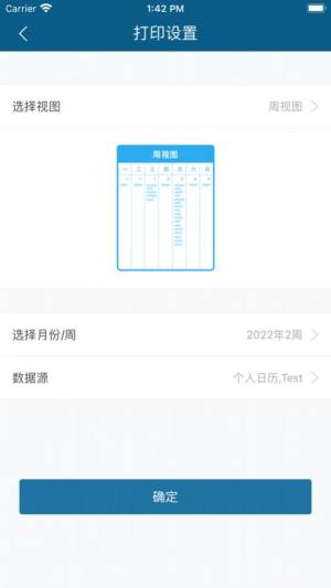 良师优选日程管理app苹果版下载图片1