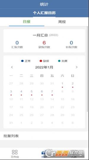 工作汇报平台app图3