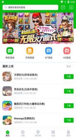 223乐园游戏盒正版图2