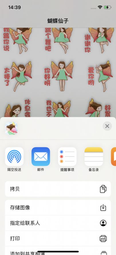 蝴蝶仙子app图1
