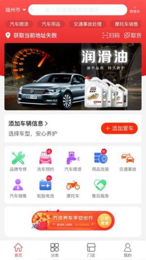 万佳养车app官方下载最新版图片1