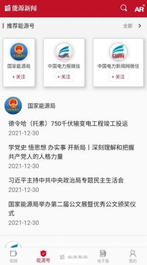 能源新闻app图1