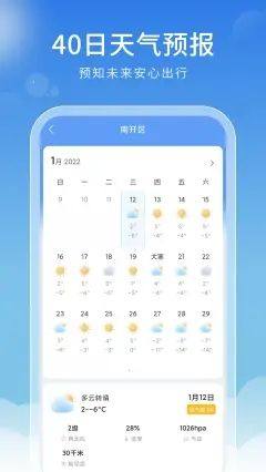 好看天气预报app手机下载最新版图片1