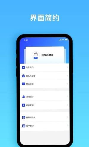 手机遥控+管理软件app下载图片1