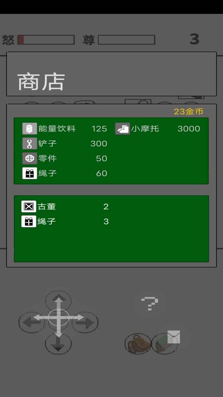 善恶抉择游戏图2