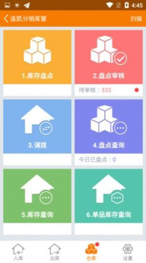 连凯分销库管app图1