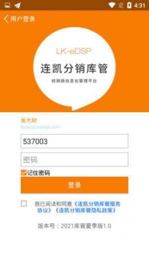 连凯分销库管app图3