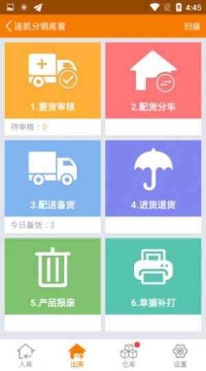 连凯分销库管库存管理平台软件app下载图片2
