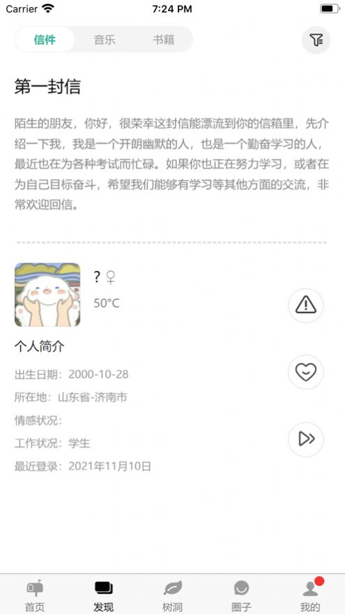 白丁友记app图1
