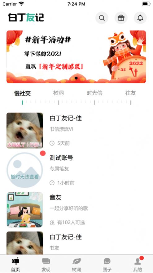 白丁友记app图3