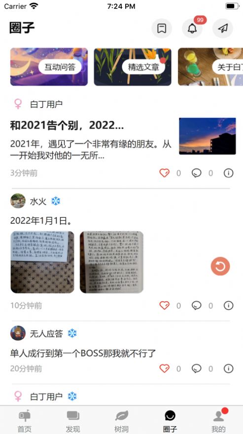 白丁友记书信漂流软件app下载图片1