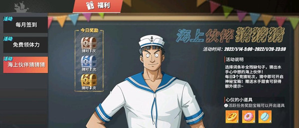 航海王热血航线这位阳光的少年是谁？这位阳光的少年水手答题答案说明[多图]