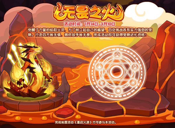 洛克王国无畏之火活动怎么玩？无畏之火活动打法推荐攻略[多图]