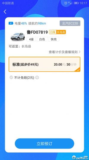 悠然出行共享汽车app图1