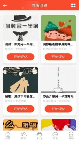 微相亲app图2