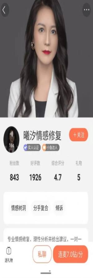 小鱼倾诉心理健康app安卓版下载图片1