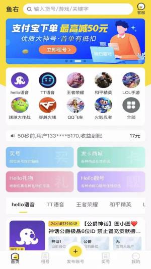 鱼右租号游戏平台app图3