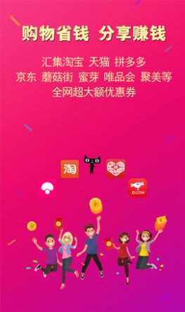 惠买联盟商城app手机版下载图片1