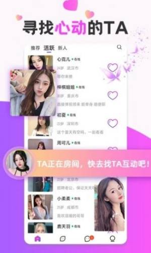 甜心蜜语聊天交友app手机版下载图片1