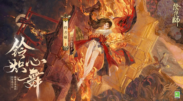 阴阳师SSR铃彦姬什么时候出？铃彦姬式神上线时间爆料[多图]