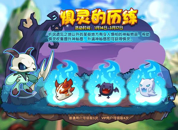 洛克王国惧灵的历练攻略大全 惧灵的历练活动玩法详解攻略[多图]