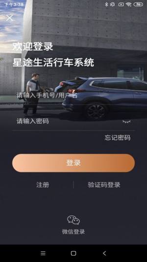 星途生活车控服务app官方最新版下载图片1