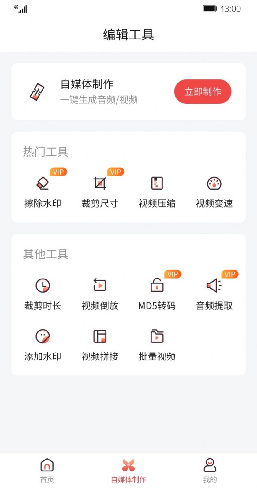 AI剪辑师视频剪辑app图2