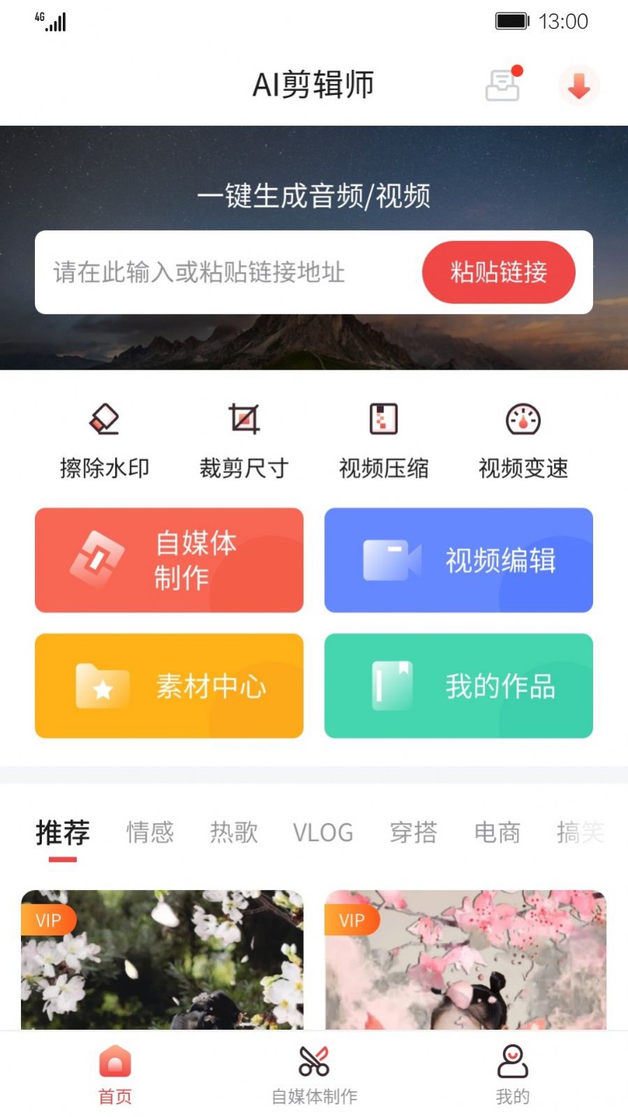 AI剪辑师视频剪辑app手机下载最新版图片2