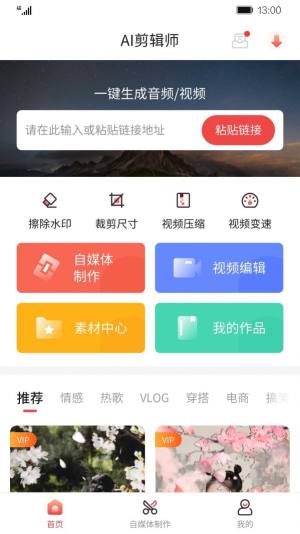 AI剪辑师视频剪辑app手机下载最新版图片2