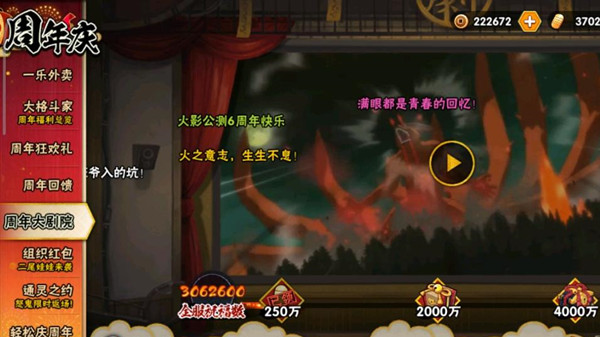 火影忍者手游周年大剧院在哪？周年大剧院活动规则说明[多图]