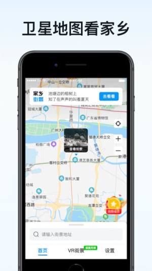 北斗3D街景地图官方免费版app下载图片1