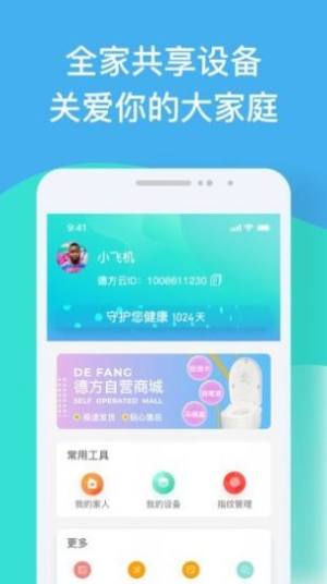 德方云app图1