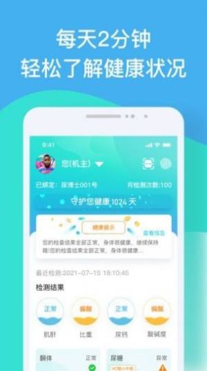 德方云健康管理app手机版下载图片1