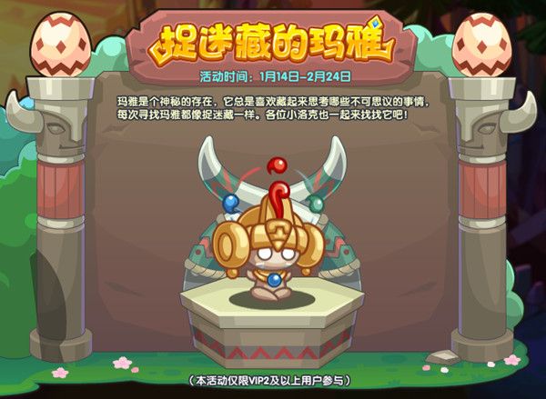 洛克王国捉迷藏的玛雅攻略大全 捉迷藏的玛雅活动图文攻略汇总[多图]