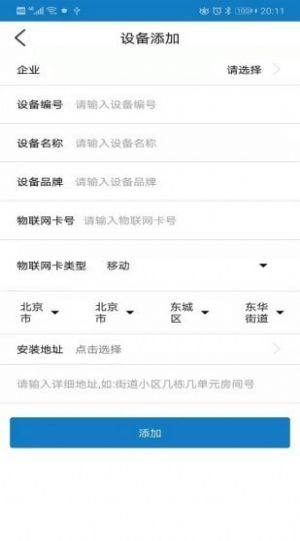 扬尘监测施工端app图2