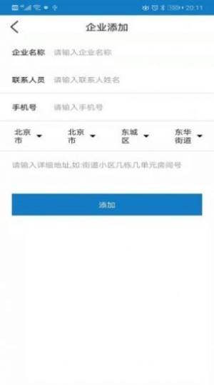 扬尘监测施工端环境测控软件app下载图片2